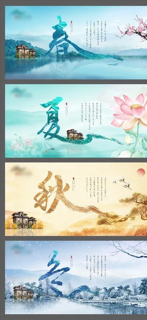 新中式地产的四季景象图片(3543X1772(DPI:300))psd模版下载
