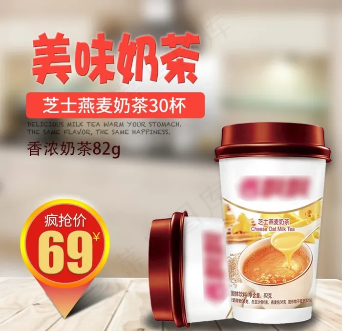 奶茶主图图片psd模版下载