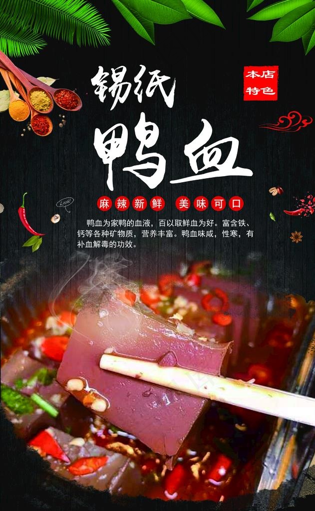 锡纸鸭血图版图片