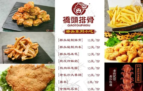 桥头排骨小吃菜单图片