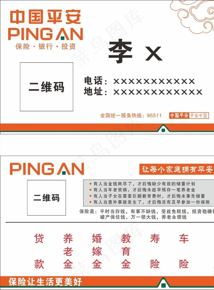 中国平安 名片图片cdr矢量模版下载