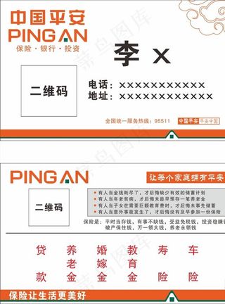 中国平安 名片图片