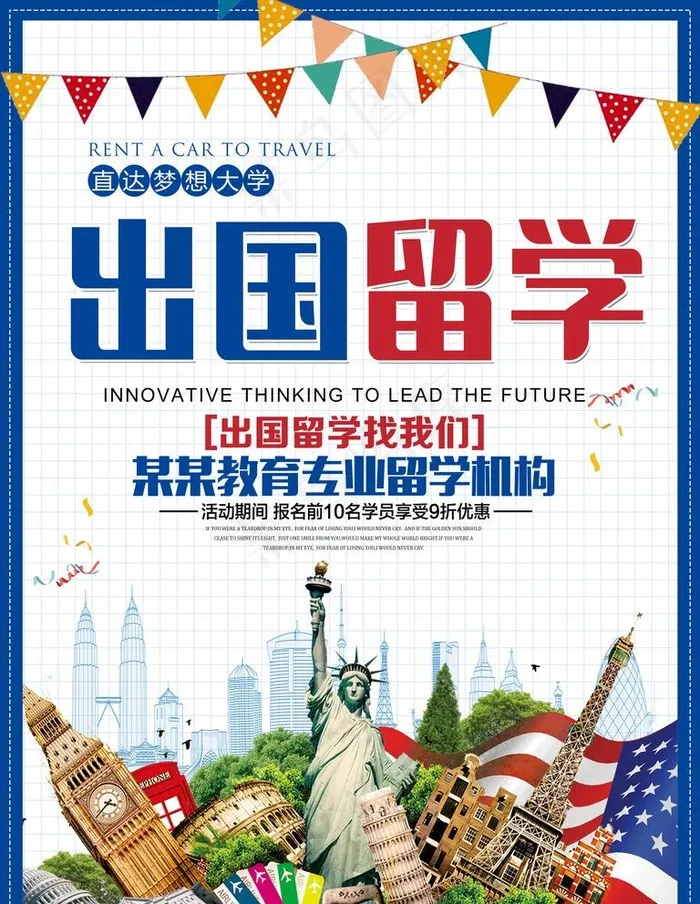 留学图片(3543X4724(DPI:150))psd模版下载