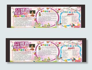 黑板报  教师节  展板图片