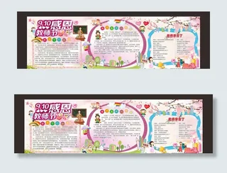 黑板报  教师节  展板图片