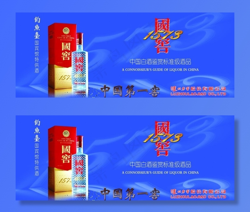 名酒国窖1573图片psd模版下载