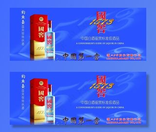 名酒国窖1573图片