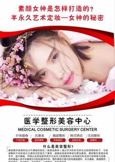 医学整容图片