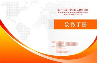 会议手册封皮设计图片