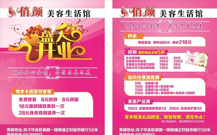美容宣传单图片cdr矢量模版下载