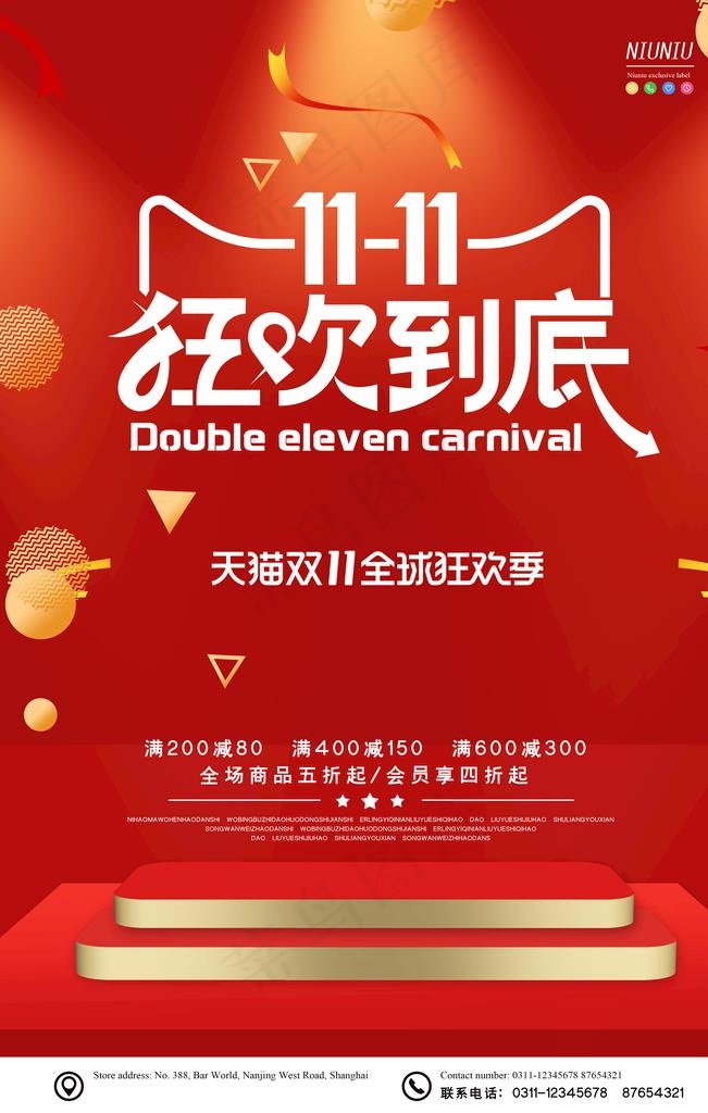 双11海报图片(3543X5315(DPI:300))psd模版下载