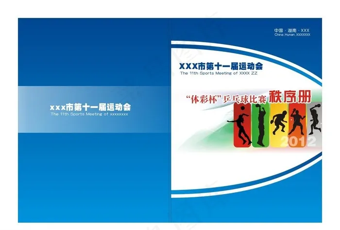 秩序册封面图片cdr矢量模版下载