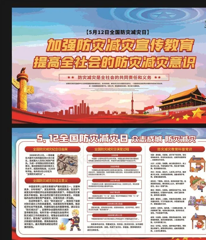 防灾减灾图片(4724X2657(DPI:150))psd模版下载