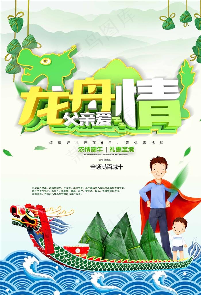 端午父亲节图片