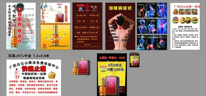 白云山精油图片