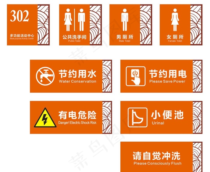 公共标识图片cdr矢量模版下载