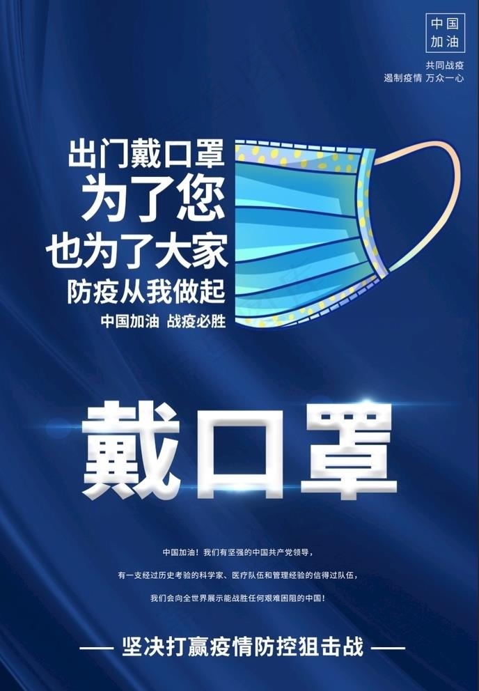 戴口罩海报图片(3543X5315(DPI:300))psd模版下载