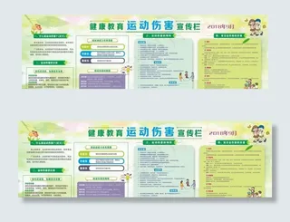 中小学健康知识进校园运动伤害宣图片