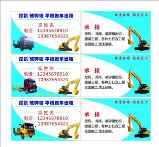 挖机 吊车 拖车 名片 铲车图片