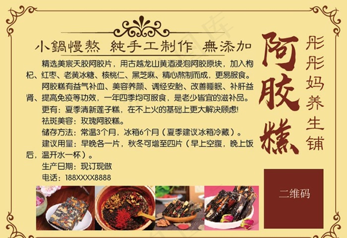 阿胶糕贴纸图片