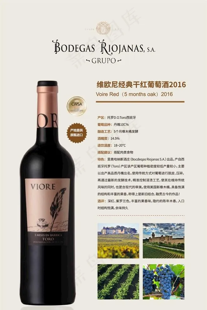 红酒彩页图片(210X297)cdr矢量模版下载