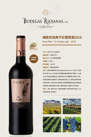 红酒彩页图片