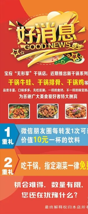 好消息展架图片