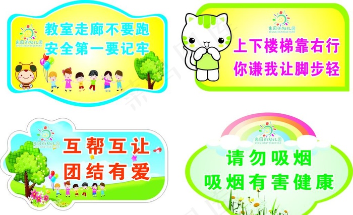幼儿园手举牌图片(210X297)cdr矢量模版下载
