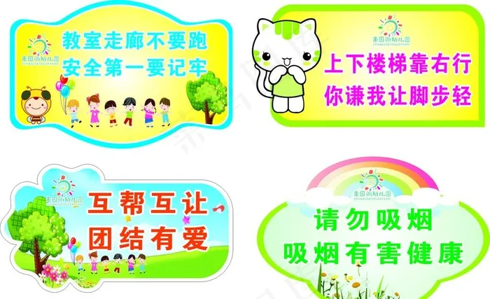 幼儿园手举牌图片(210X297)cdr矢量模版下载