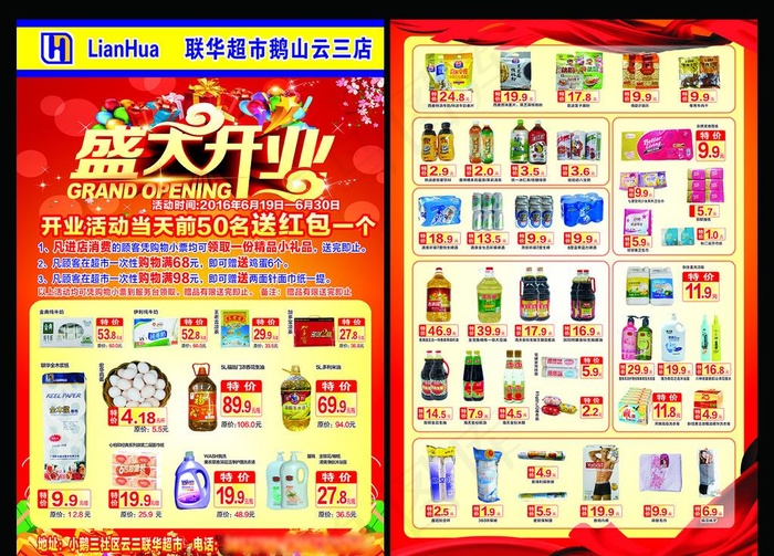 联华超市快讯图片(50X420)cdr矢量模版下载