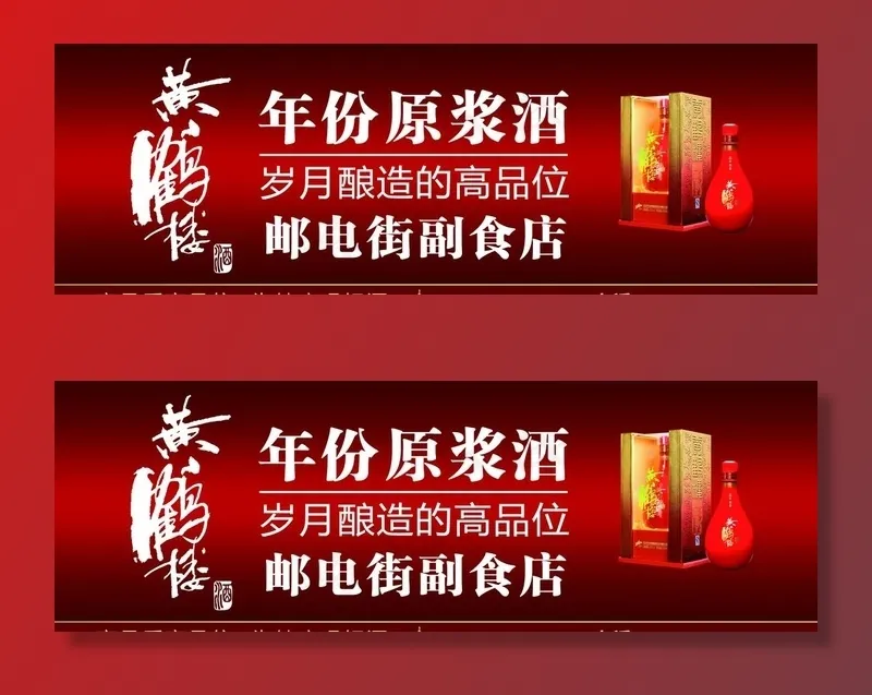 白酒广告图片
