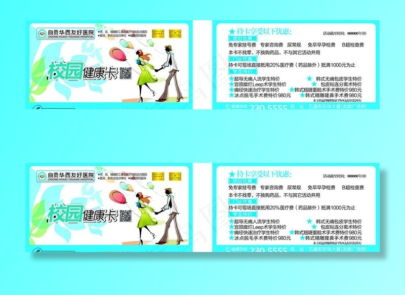 校园卡图片cdr矢量模版下载