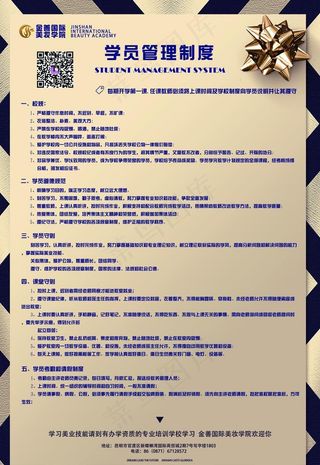 美业  纹绣   学员管理制度图片