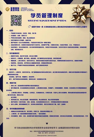 美业  纹绣   学员管理制度图片