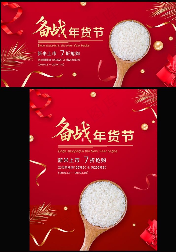 年货节海报展板图片
