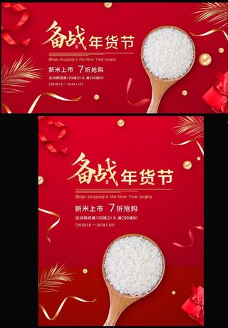 年货节海报展板图片