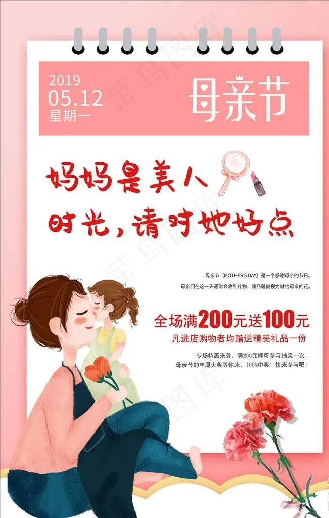 母亲节海报图片psd模版下载