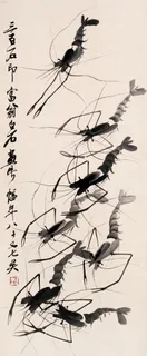 齐白石虾图片