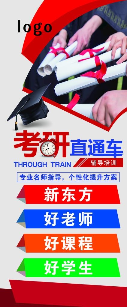 考研展架图片
