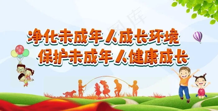 关注未成年人图片