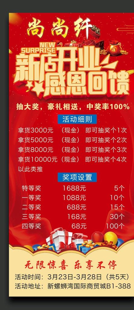 新店开业感恩回馈X展架易拉宝图片(4724X10630(DPI:150))psd模版下载