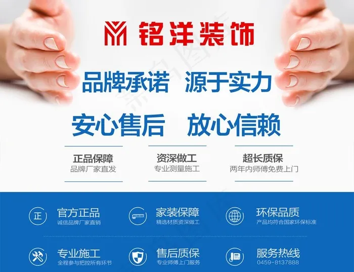 品牌质保图片(5613X4479(DPI:72))psd模版下载
