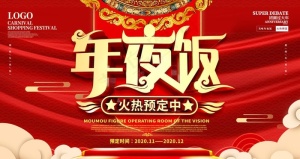 年夜饭图片