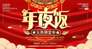 年夜饭图片