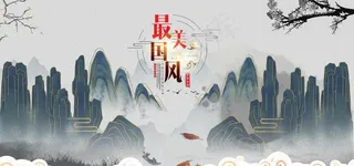 中国风图片