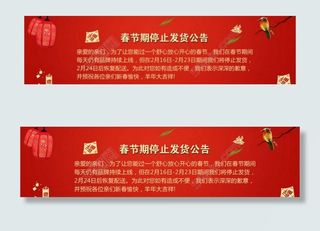 春节期间停止发货公告图片