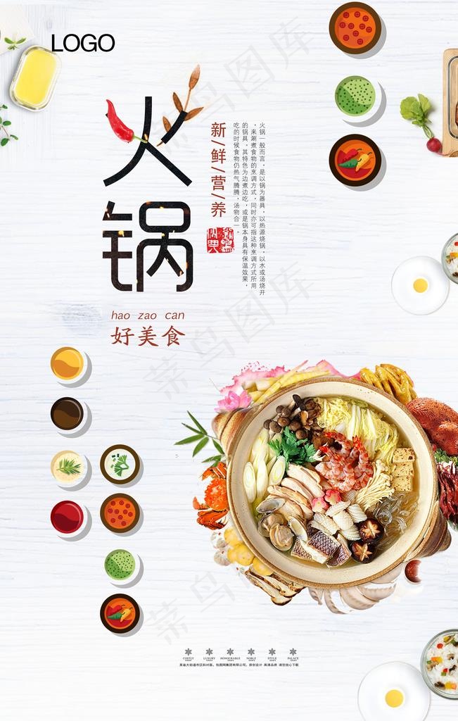 火锅图片