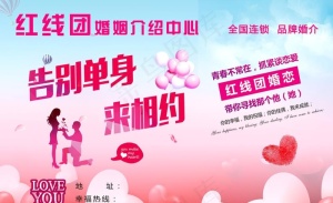 婚恋海报图片