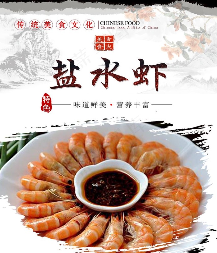 盐水虾图片(3937X4724(DPI:200))psd模版下载