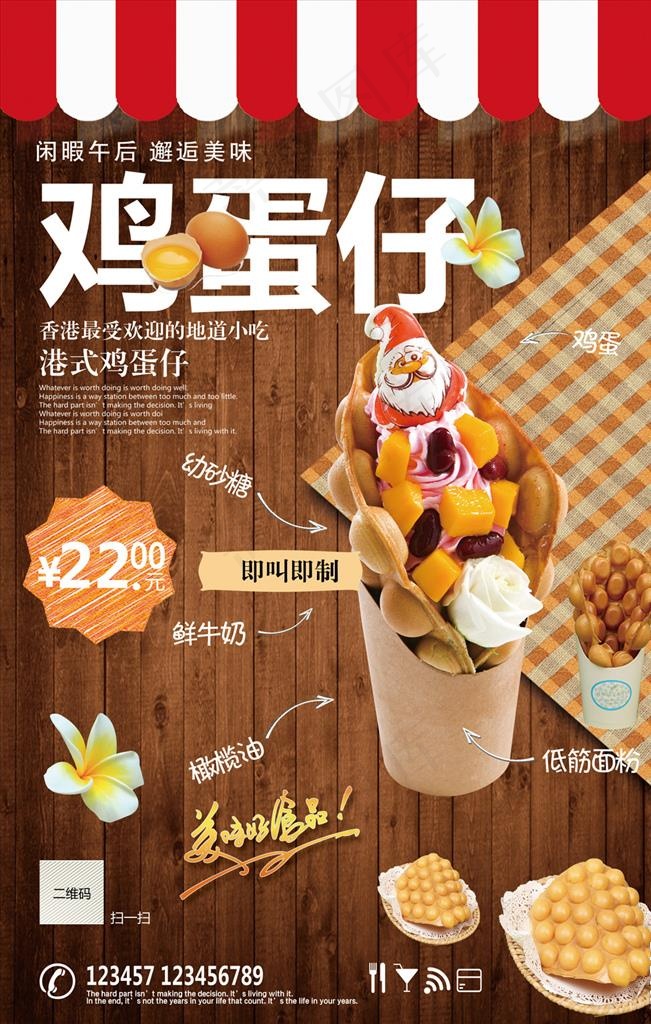 鸡蛋仔图片(3543X5315(DPI:150))psd模版下载